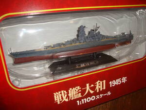 世界の軍艦コレクション　創刊号　戦艦大和（悲劇の超巨大戦艦）　1/1100