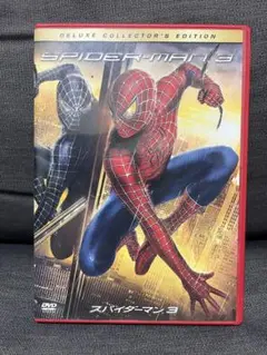 スパイダーマン3 デラックスコレクターズエディション