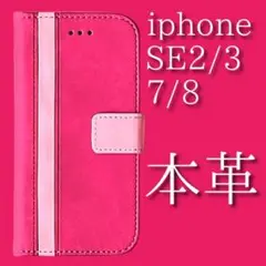 新品■iPhone7/8/SE第２世代 手帳型 本革のレザーケース