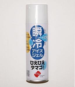 冷却スプレー 瞬冷アイスジェル ひえひえタマゴ 220ml