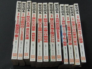 ｓ■歴史読本/昭和６2年/1～１２/１２冊セット