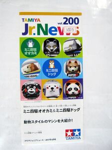 TAMIYA タミヤ Jr.News vol.200 ミニ四駆オオカミ＆ミニ四駆ドッグ 2017年4月号 TAMIYA タミヤ ジュニア ニュース 22×10㎝ #4935