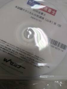 24 司法書士試験 テクニカル分析講座 山本浩司 Wセミナー DVD10枚 送料無料