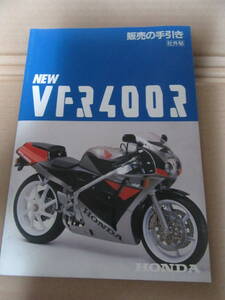 VFR400 NC30 販売手引書　当時物　A４判　89VFR　Force　V4