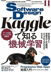 [A12262252]ソフトウェアデザイン 2021年11月号 農見 俊明、 玉木 竜二、 金子 剛士、 菅家 大地、 うさみけんた、 サリチル酸、