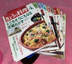 平成4年度版 12冊コンプ きょうの料理 1992年4月〜1993年3月 NHK 和食 洋食 簡単 基本 レシピ 鈴木登紀子 小林カツ代 当時の広告 牧瀬里穂