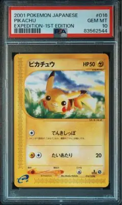 Welcome！【PSA10】最安値　ピカチュウ　016/128 eカード