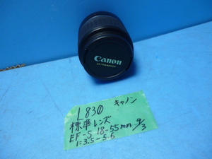 L830 　CANON　EF‐S　18‐55㎜　標準ズームレンズ