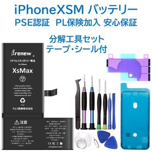 【新品】iPhoneXSMaxバッテリー 交換用 工具付き PSE認証済 保証有