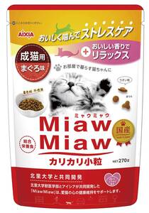 ミャウミャウ (MiawMiaw) カリカリ 小粒 270g まぐろ味 キャットフード ドライフード