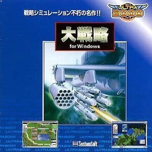 【中古】 Ultra2000 大戦略 For Windows