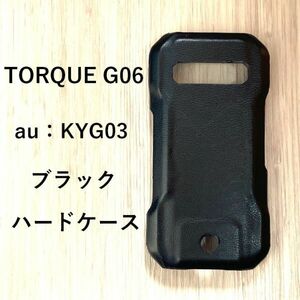 【数量限定】TORQUE G06　ハードケース カバー TPU