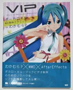 VIPボーカロイドMV制作テクニック