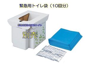 緊急用トイレ袋 10回分（コジット） 緊急用 簡易トイレ 非常用トイレ 断水 防災 ポータブルトイレ トイレ 災害 防災 避難用具 トイレ袋