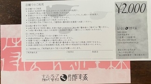 最新★関門海★株主優待券2,000円×2＝4,000円分★玄品ふぐ★2024年11月30日まで