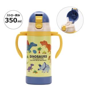 ディノサウルス 2WAYストロー水筒 350ml 両手 ストロー付き マグ ステンレス DINOSAURS PICTURE BOOK 子供 子ども