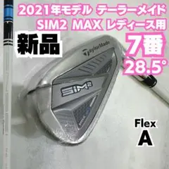 新品未使用 テーラーメイドSIM2 MAX レディース 7番単品アイアン 硬さA