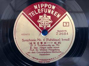 【SP盤 12】メンゲルベルク チャイコフスキー 交響曲 第6番 悲愴 (7) (8) MENGELBERG TCHAIKOVSKY 盤のみ 102