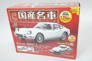 Hachette アシェット 1/24 国産名車コレクション vol.01 トヨタ 2000GT MF10 (1967) ※外箱欠品