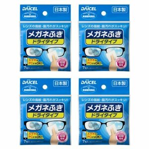 ダイセル メガネふき ドライタイプ 7枚入り 4個セット