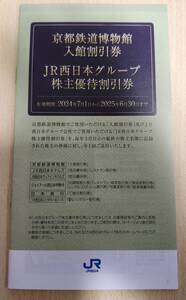 JR西日本グループ 株主優待割引券 1冊 普通郵便は送料無料