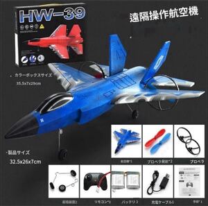 青バッテリー2本 LED保護ガード付き 子供 ギフト 電動ジャイロ機能 ラジコン RC 飛行機 hw39 F35 100g以下規制外 Fighter 2.5CH 初心者