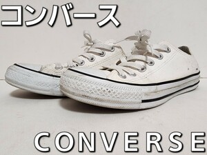 ★◆コンバース◆ＣＯＮＶＥＲＳＥ◆キャンバス オール スター◆CANVAS ALL STAR◆１ＣＪ６０６◆ホワイト◆２３.５cm◆ＪＫ◆中古品◆★