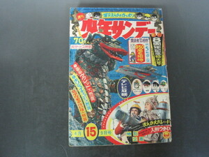 少年サンデー　１９６７年　１５号　おそ松くん　冒険ガボテン島　パーマン　バンパイヤ　送料無料！