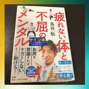 激安！サイン本　鳥谷敬　元阪神タイガース