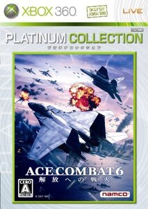 【中古】 エースコンバット6 解放への戦火 Xbox 360 プラチナコレクション