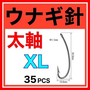 うなぎ針　ウナギ針　鰻針　ミミズ　ぶっこみ釣り　穴釣り　うなぎ釣り　ウナギ釣り　釣り針　釣針　フック　鰻　うなぎ　ウナギ　釣具