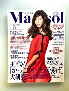 マリソル Marisol 2012 6月号