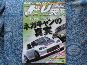 ◇ドリフト天国 2013年■「ハ」の字が正装ネガキャンの真実　JZX90C35JZZR32SW20Z33Z34V35V36FDFCNANBNCNDR33R34S13S14S15A80A90ZN6ZC6