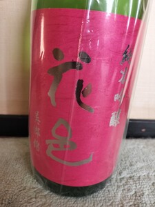 １円　花邑　純米吟醸　美郷錦　生酒　1800ml 2024.12