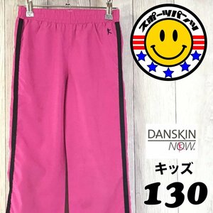 SDN3-741★海外モデル★ピンク×ブラック【DANSKIN ダンスキン】サイドライン ウインドブレーカーパンツ【キッズ S 120-130】裏メッシュ