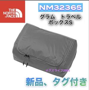 新品　ノースフェイス グラム トラベル ボックス　S NM32365