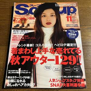 Soup. スープ 2013年11月号vol.149 (森絵梨佳.川島海荷.吉倉あおい.夏帆.川口春奈.早見あかり.有村架純.阿部サダヲＸ井上真央.他)