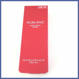 ∞★ALBLANC(アルブラン) モイスチュアライジングプライマー 25g♪1点