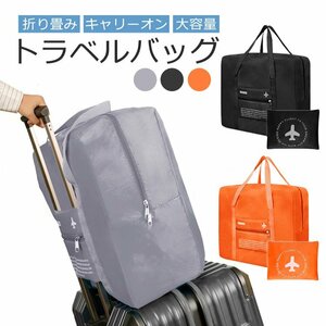 折りたたみトラベルバッグ スーツケースの持ち手に通せる キャリーオンバッグ ボストンバッグ 防水 大容量 コンパクト【グレー】TTBG22L