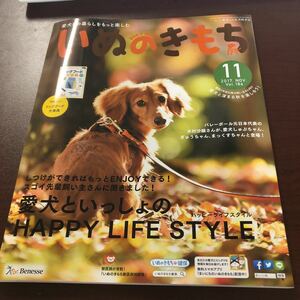 ☆いぬのきもち 2017年11月号 Vol.186☆