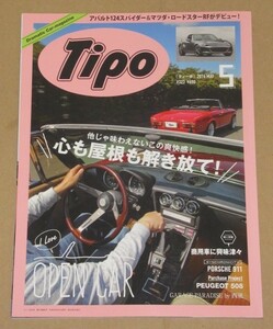 Tipo (ティーポ) 2016年5月号 心も屋根も解き放て! I LOVE OPEN CAR
