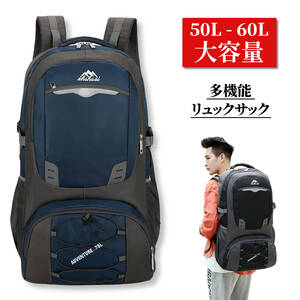 【ネイビー 50L - 60L】リュック 大容量 登山 ハイキング キャンプ 防災 ウエストベルト バックパック 撥水 フィット感 多機能 通気性