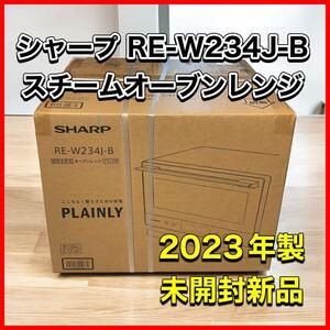 シャープ RE-W234J-B スチームオーブンレンジ　23L　ブラック