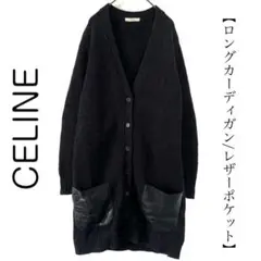 celine セリーヌ　ロングカーディガン　レザーポケット　カシミヤ　羊皮　S