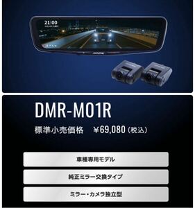 ALPINE(アルパイン) 　DMR-M01R + KTX-M01-SE-28 デジタルインナーミラー （2カメラ）+ 取付キット（C28系セレナ）