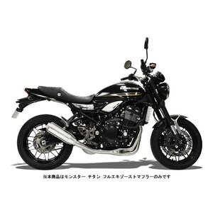 モリワキ モンスター チタン フルエキゾーストマフラー Z900RS/CAFE(