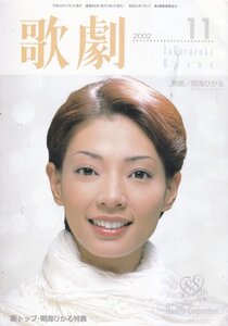 TAKARAZUKA REVUE歌劇 2002年11月号