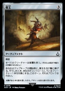 MTG ■無/日本語版■(075)《煙玉/Smoke Bomb》アサシンクリード ACR 無U