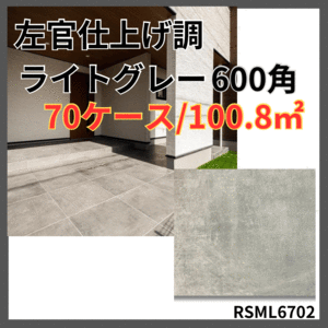 左官調 600角 タイル ライトグレー 床 外壁 フロア タイル 内装タイル マットタイル 激安 店舗 DIY 即納 玄関 庭 限定 磁気タイル 床材