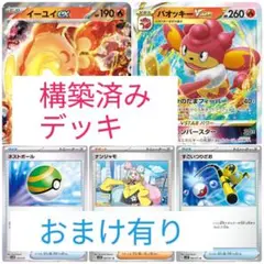 ポケモンカードゲーム　バオッキーvstarデッキ　イーユイex　構築済みデッキ